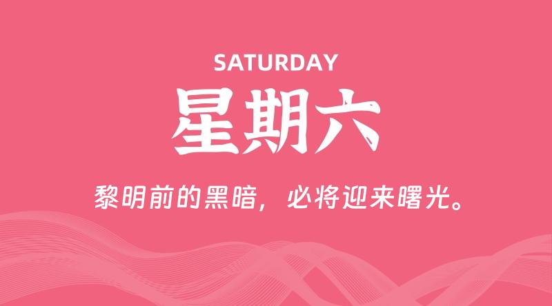 07月11日，星期六, 每天60秒读懂全世界！-淘惠啦资源网