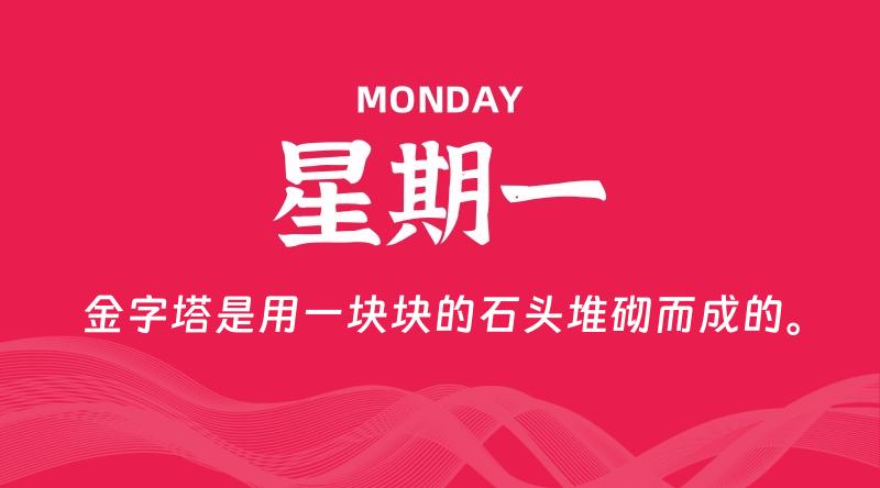 07月13日，星期一, 每天60秒读懂全世界！-淘惠啦资源网