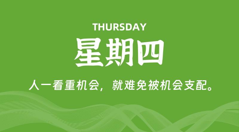 07月16日，星期四, 每天60秒读懂全世界！-淘惠啦资源网