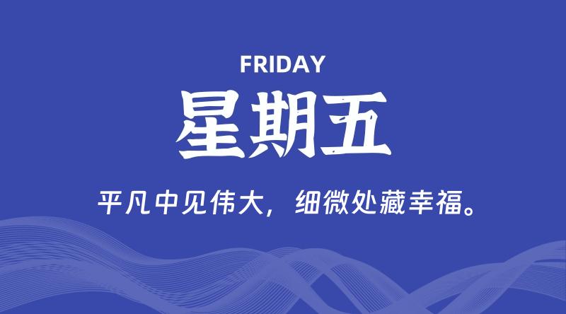 07月17日，星期五, 每天60秒读懂全世界！-淘惠啦资源网