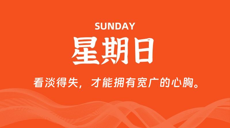 07月19日，星期日, 每天60秒读懂全世界！-淘惠啦资源网
