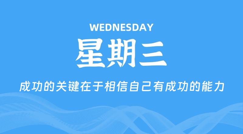 07月22日，星期三, 每天60秒读懂全世界！-淘惠啦资源网