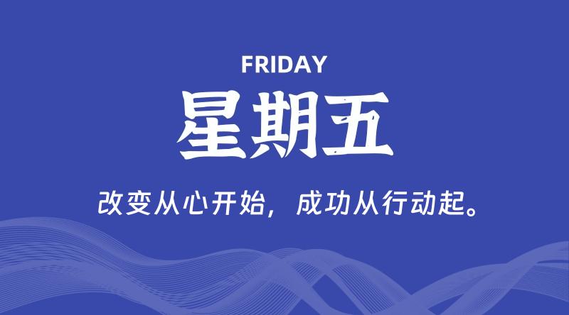 07月24日，星期五, 每天60秒读懂全世界！-淘惠啦资源网