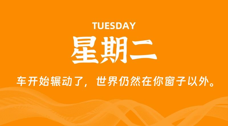 07月28日，星期二, 每天60秒读懂全世界！-淘惠啦资源网