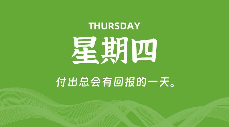07月30日，星期四, 每天60秒读懂全世界！-淘惠啦资源网