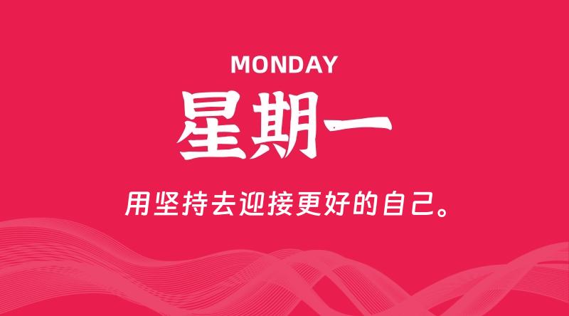 08月03日，星期一, 每天60秒读懂全世界！-淘惠啦资源网