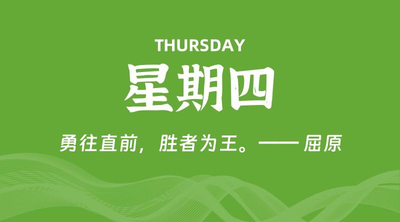 08月06日，星期四, 每天60秒读懂全世界！-淘惠啦资源网