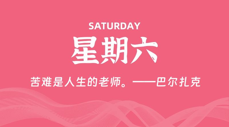 08月08日,星期六, 每天60秒读懂全世界!-淘惠啦资源网