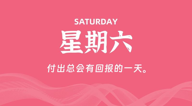 08月15日,星期六, 每天60秒读懂全世界!-淘惠啦资源网
