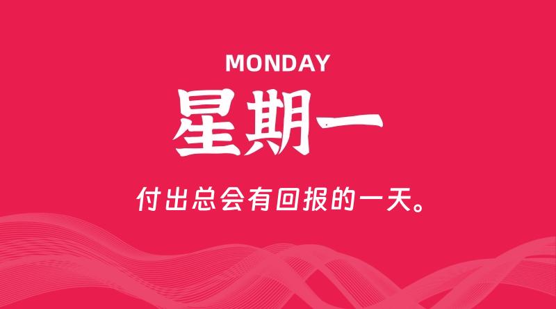 08月17日，星期一, 每天60秒读懂全世界！-淘惠啦资源网