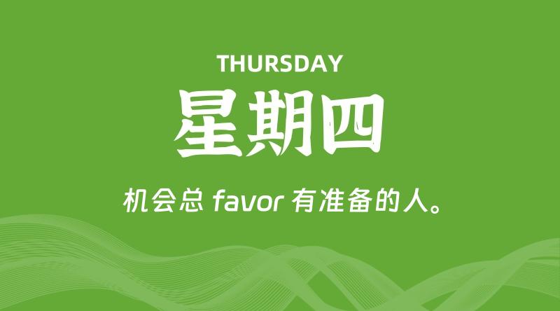 08月20日，星期四, 每天60秒读懂全世界！-淘惠啦资源网