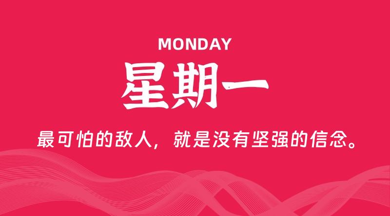 08月31日，星期一, 每天60秒读懂全世界！-淘惠啦资源网