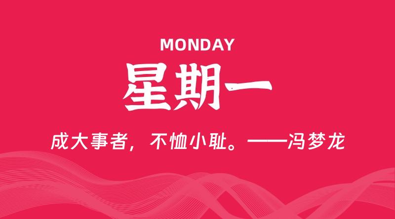 09月07日，星期一, 每天60秒读懂全世界！-淘惠啦资源网