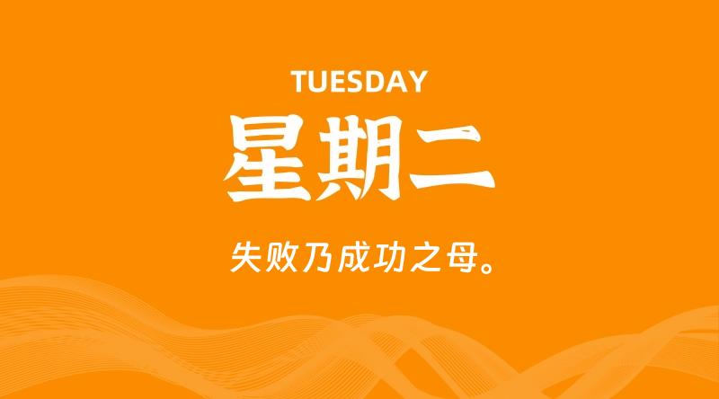 09月15日，星期二, 每天60秒读懂全世界！-淘惠啦资源网