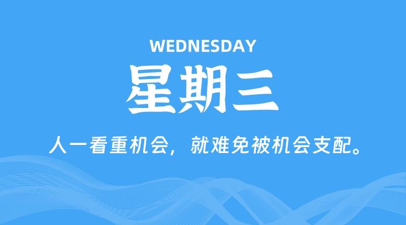 09月16日，星期三, 每天60秒读懂全世界！-淘惠啦资源网