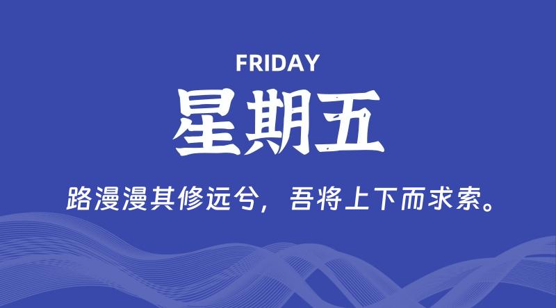 09月18日，星期五, 每天60秒读懂全世界！-淘惠啦资源网