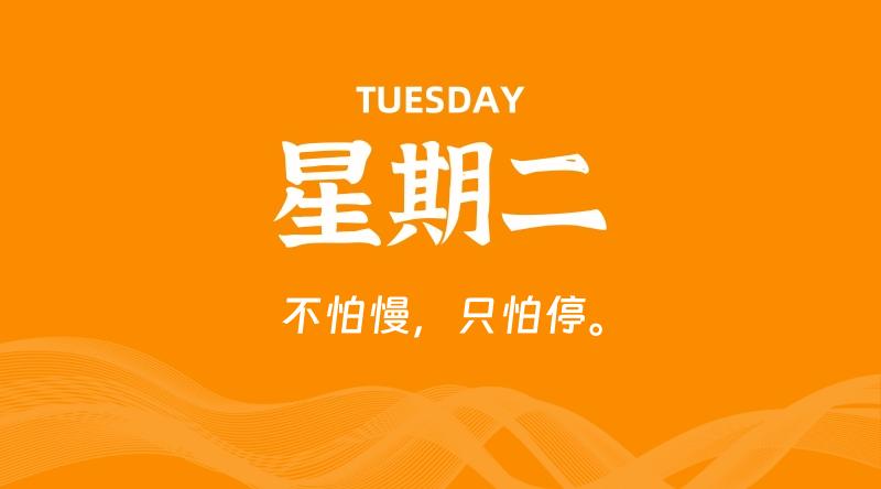 09月22日，星期二, 每天60秒读懂全世界！-淘惠啦资源网