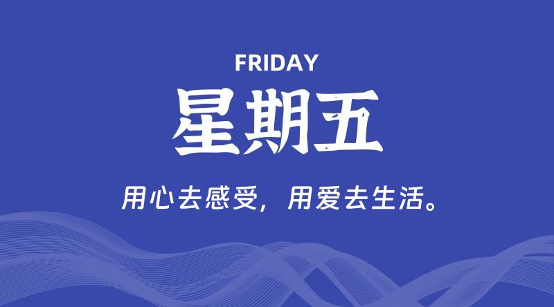 09月25日，星期五, 每天60秒读懂全世界！-淘惠啦资源网