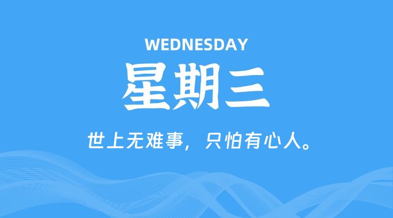 09月30日，星期三, 每天60秒读懂全世界！-淘惠啦资源网